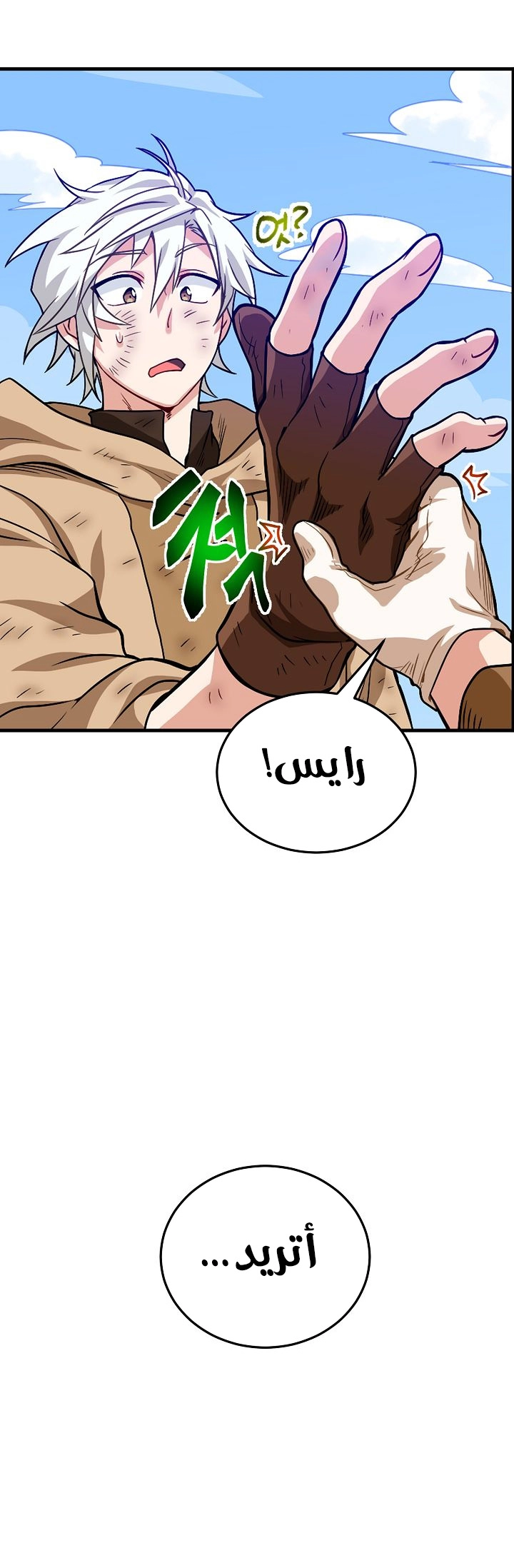 صفحة 51 — The Gourmet Gamer! الفصل 3