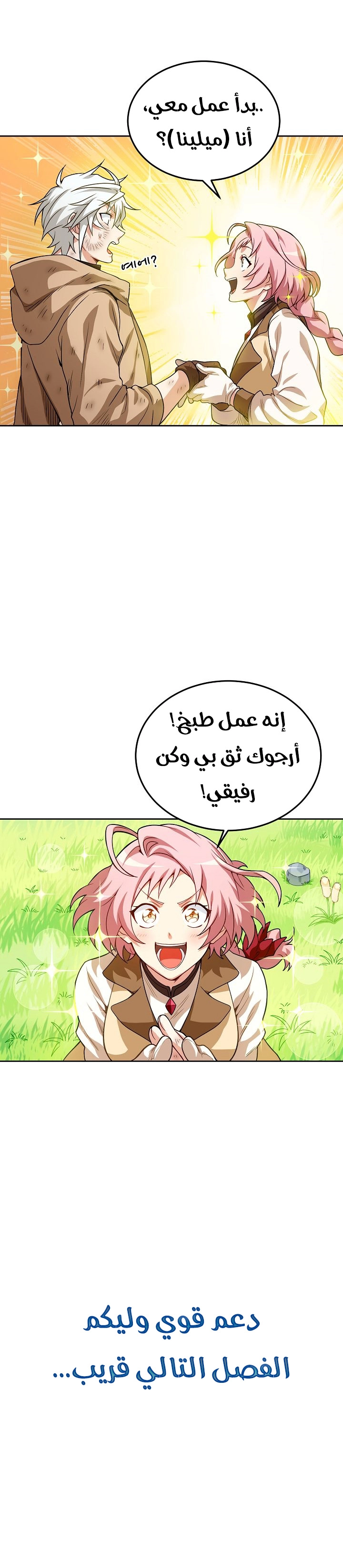 صفحة 52 — The Gourmet Gamer! الفصل 3