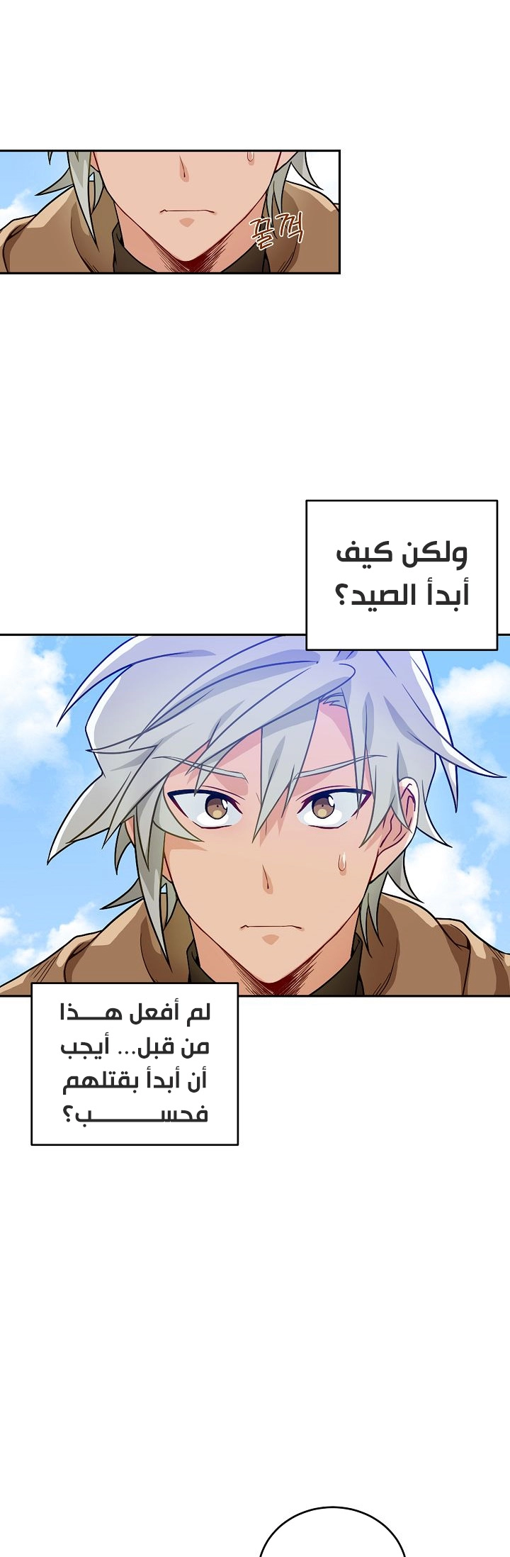 صفحة 7 — The Gourmet Gamer! الفصل 3