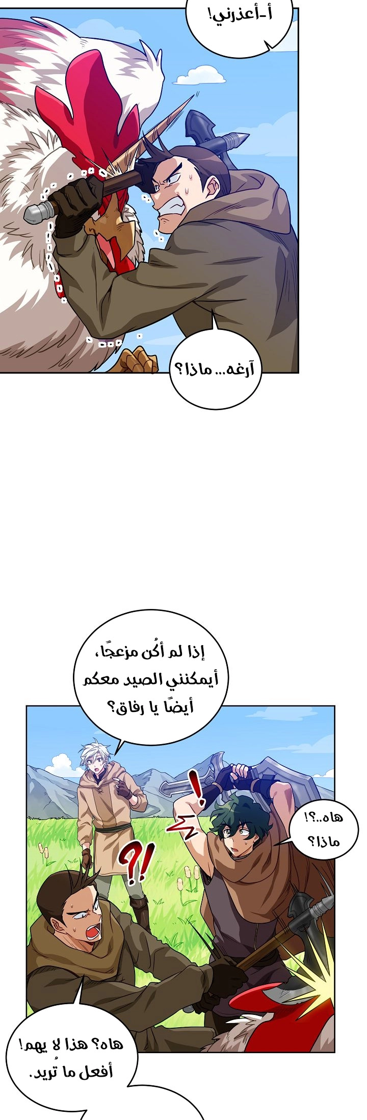 صفحة 8 — The Gourmet Gamer! الفصل 3