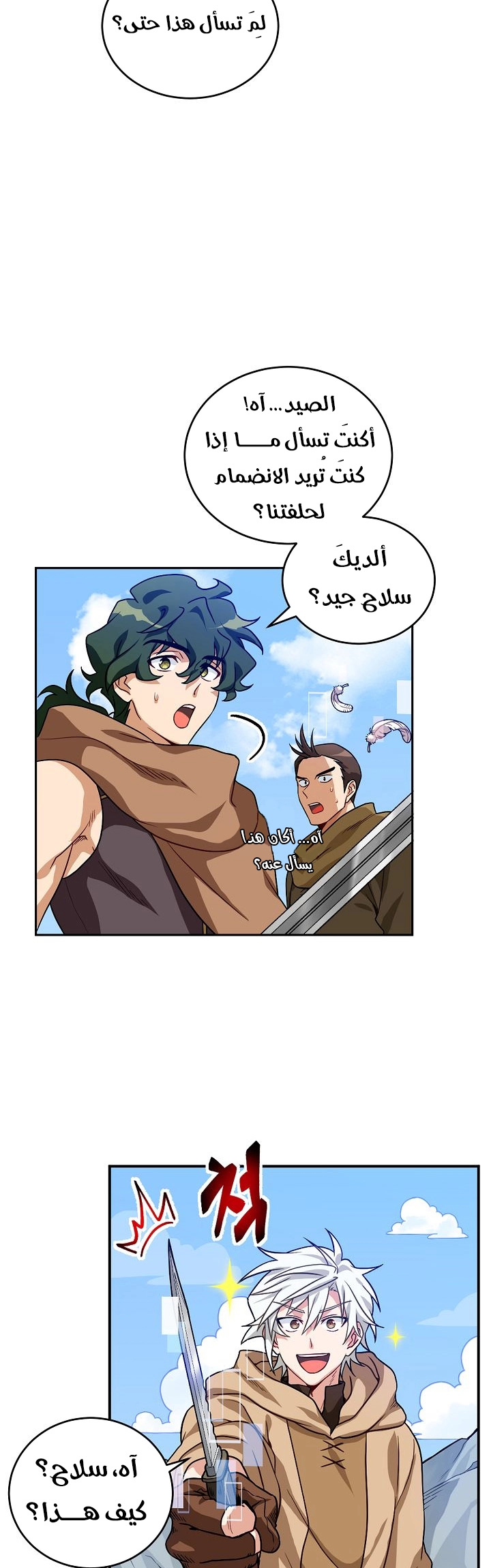 صفحة 9 — The Gourmet Gamer! الفصل 3