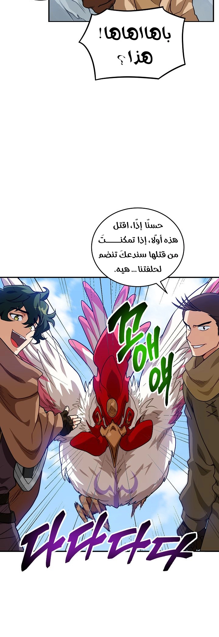 صفحة 10 — The Gourmet Gamer! الفصل 3