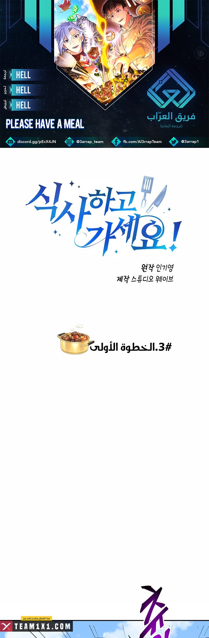 صفحة 1 — The Gourmet Gamer! الفصل 3