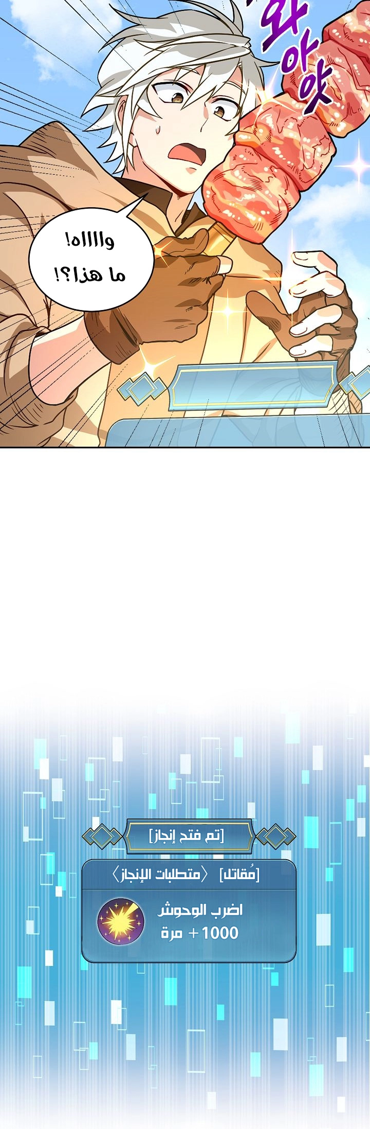 صفحة 2 — The Gourmet Gamer! الفصل 3