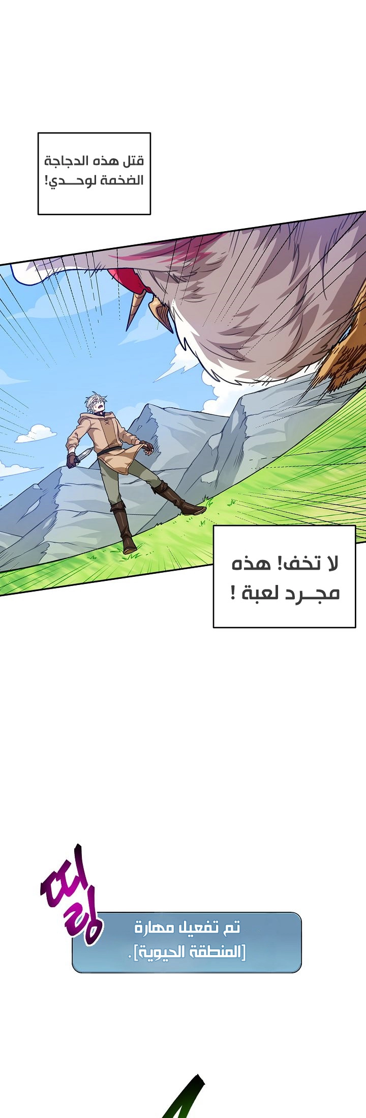 صفحة 11 — The Gourmet Gamer! الفصل 3