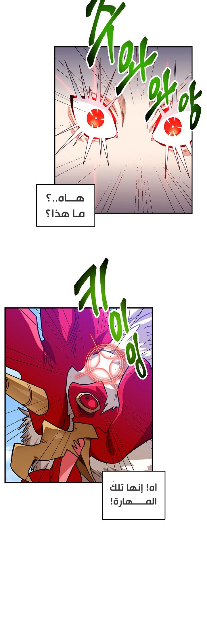 صفحة 12 — The Gourmet Gamer! الفصل 3