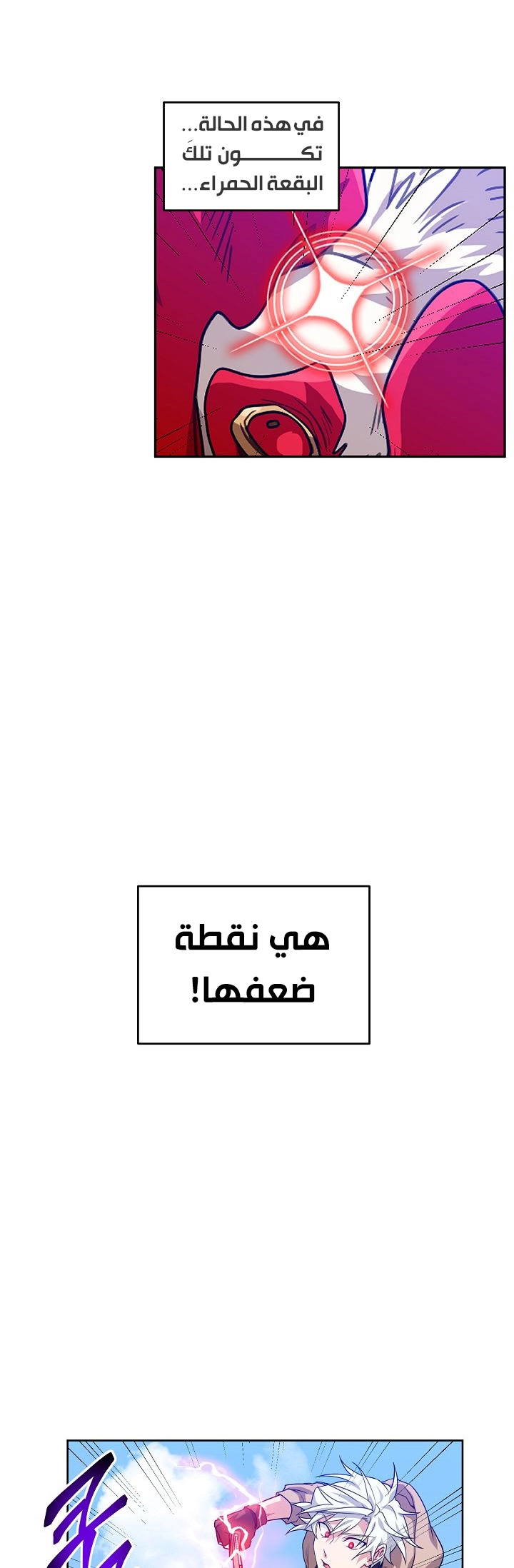 صفحة 13 — The Gourmet Gamer! الفصل 3