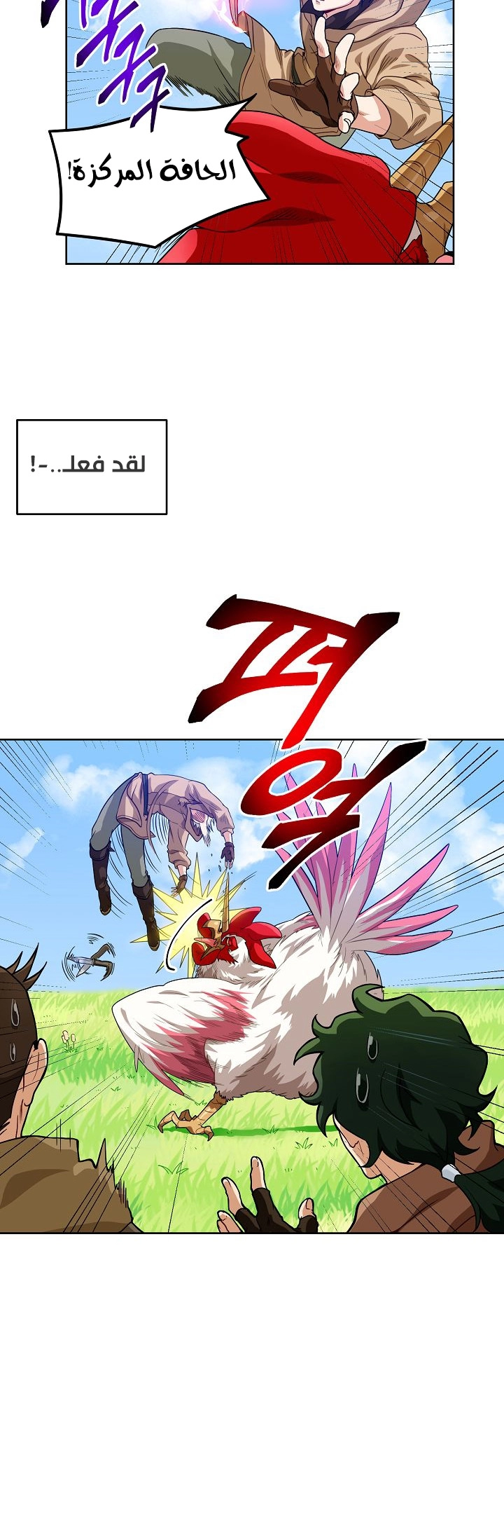 صفحة 14 — The Gourmet Gamer! الفصل 3