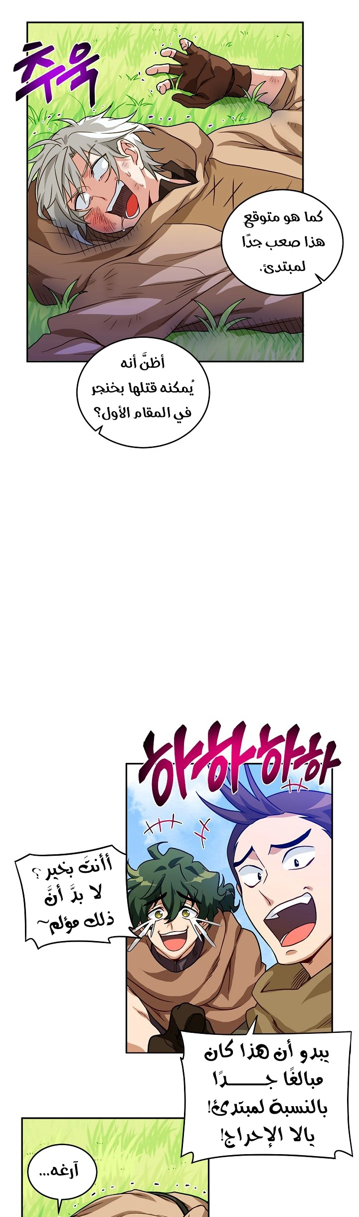 صفحة 15 — The Gourmet Gamer! الفصل 3