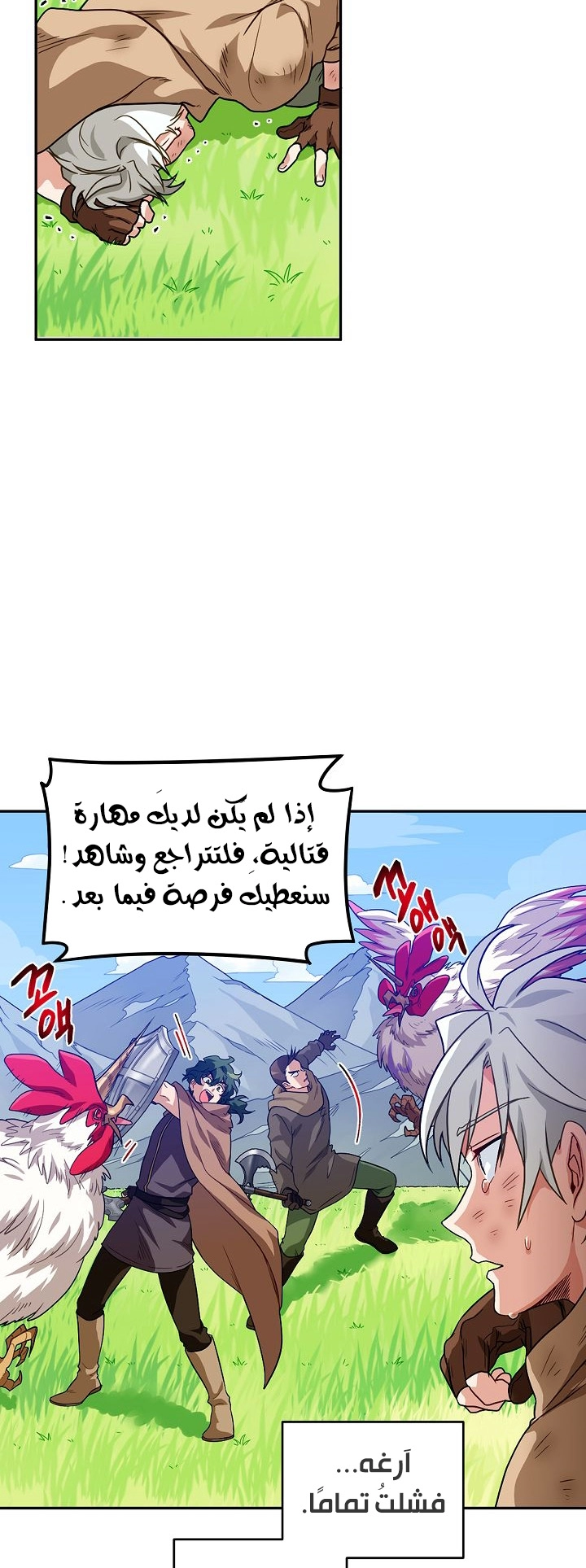 صفحة 16 — The Gourmet Gamer! الفصل 3