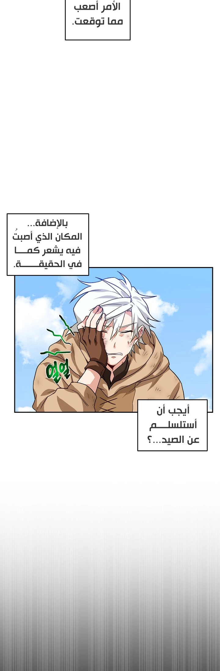 صفحة 17 — The Gourmet Gamer! الفصل 3