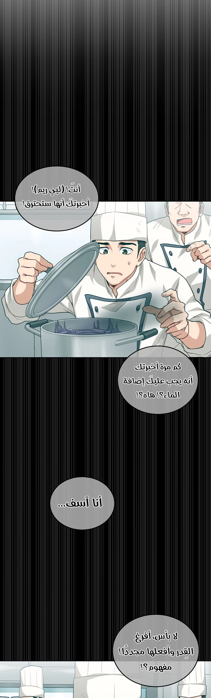 صفحة 18 — The Gourmet Gamer! الفصل 3