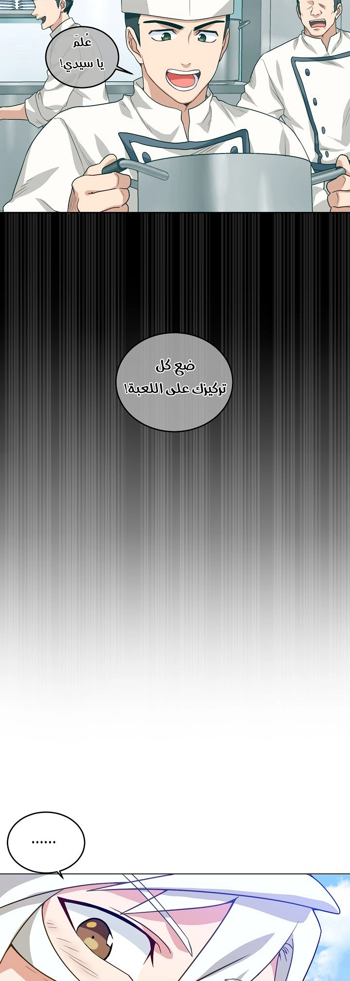 صفحة 19 — The Gourmet Gamer! الفصل 3