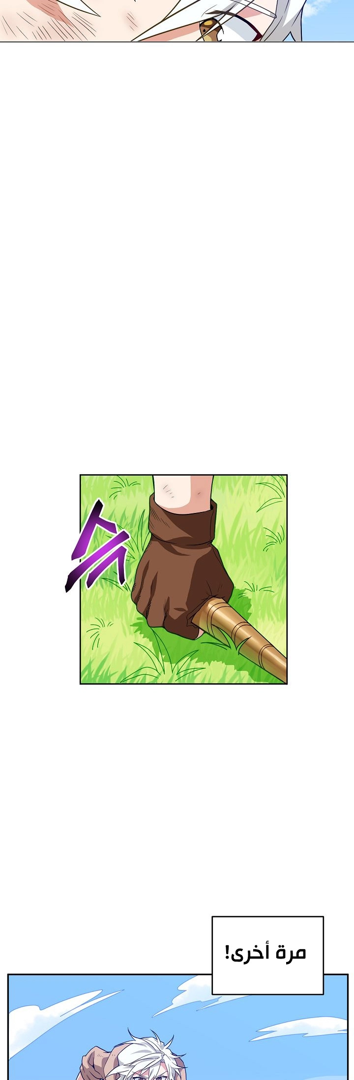 صفحة 20 — The Gourmet Gamer! الفصل 3