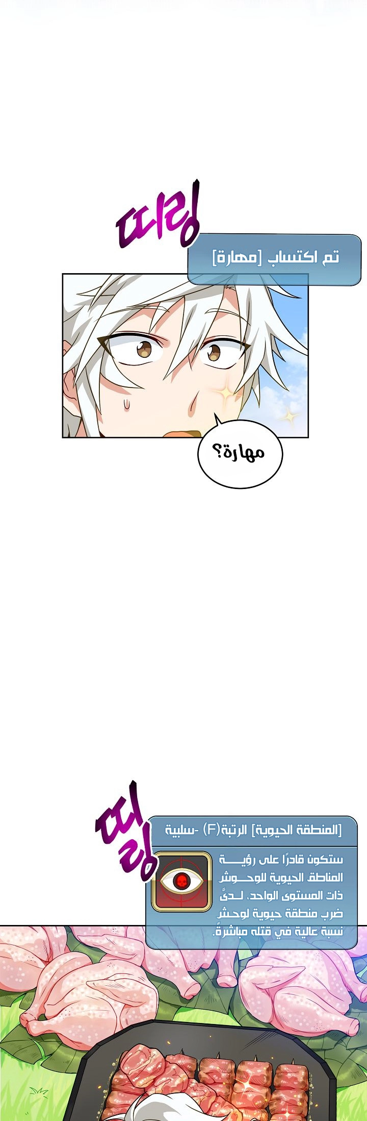 صفحة 3 — The Gourmet Gamer! الفصل 3