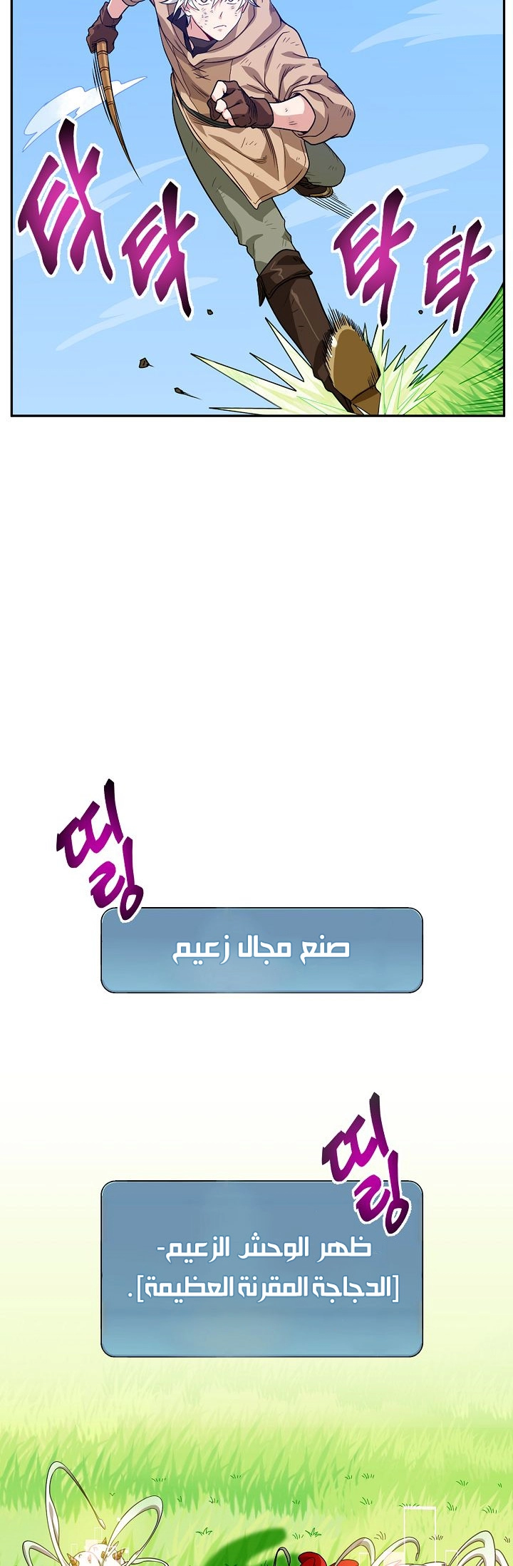 صفحة 21 — The Gourmet Gamer! الفصل 3