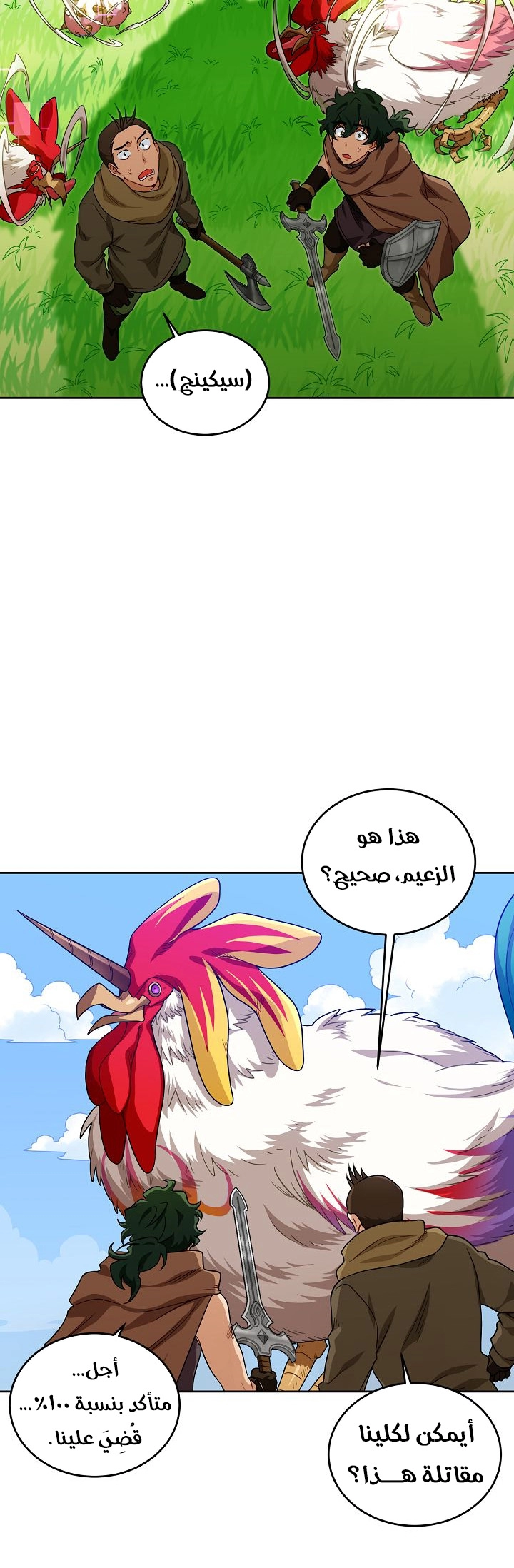 صفحة 22 — The Gourmet Gamer! الفصل 3