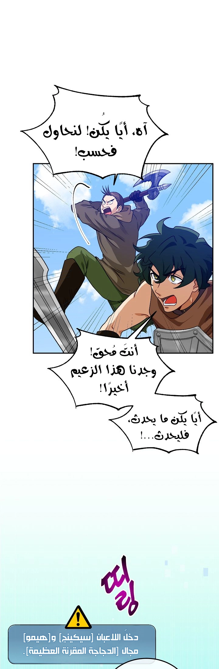 صفحة 23 — The Gourmet Gamer! الفصل 3