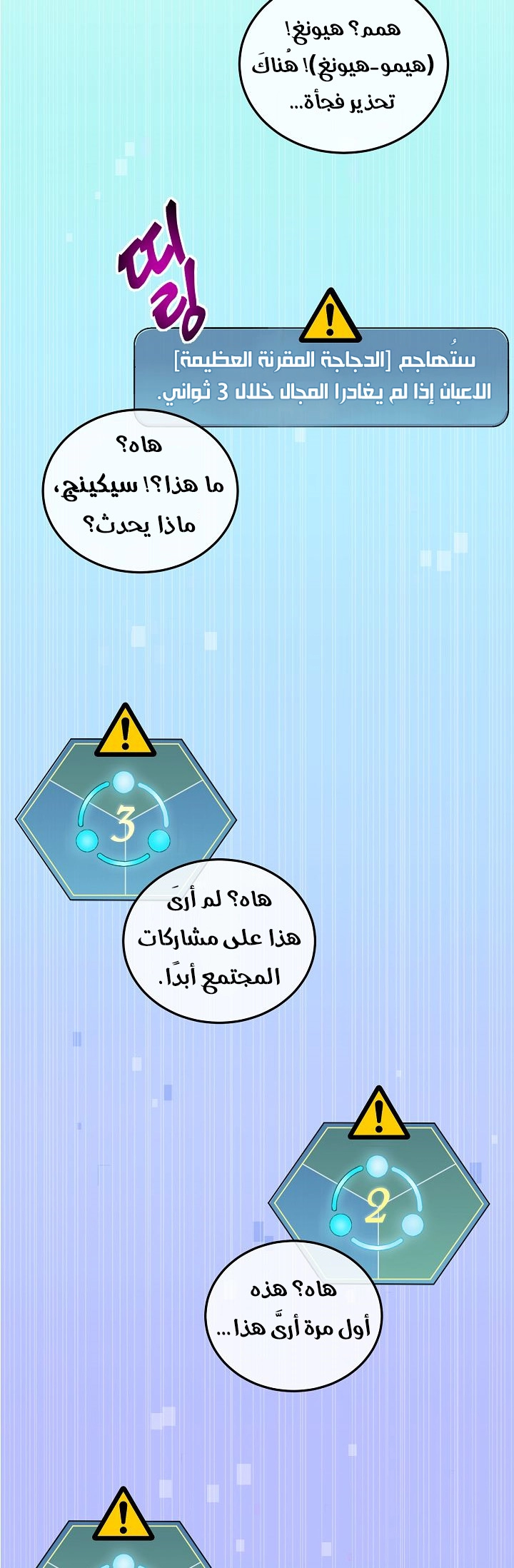 صفحة 24 — The Gourmet Gamer! الفصل 3