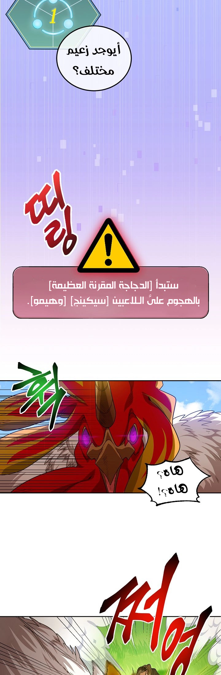 صفحة 25 — The Gourmet Gamer! الفصل 3