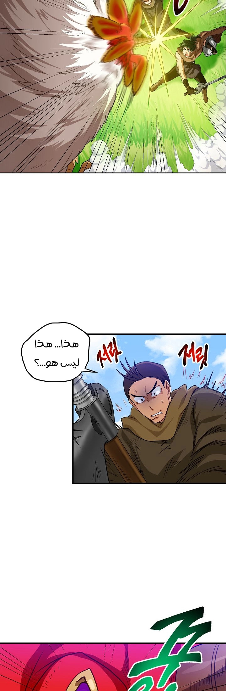 صفحة 26 — The Gourmet Gamer! الفصل 3