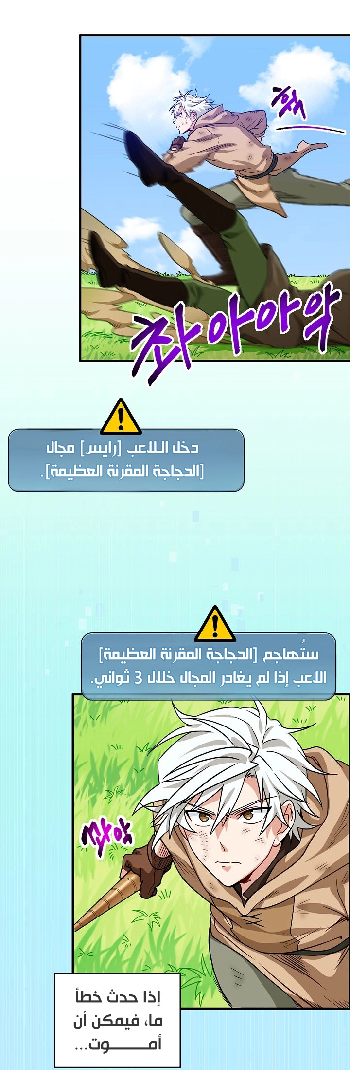 صفحة 28 — The Gourmet Gamer! الفصل 3