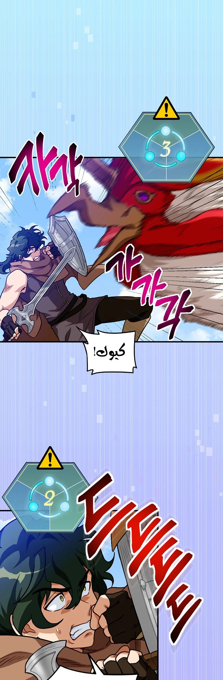 صفحة 29 — The Gourmet Gamer! الفصل 3