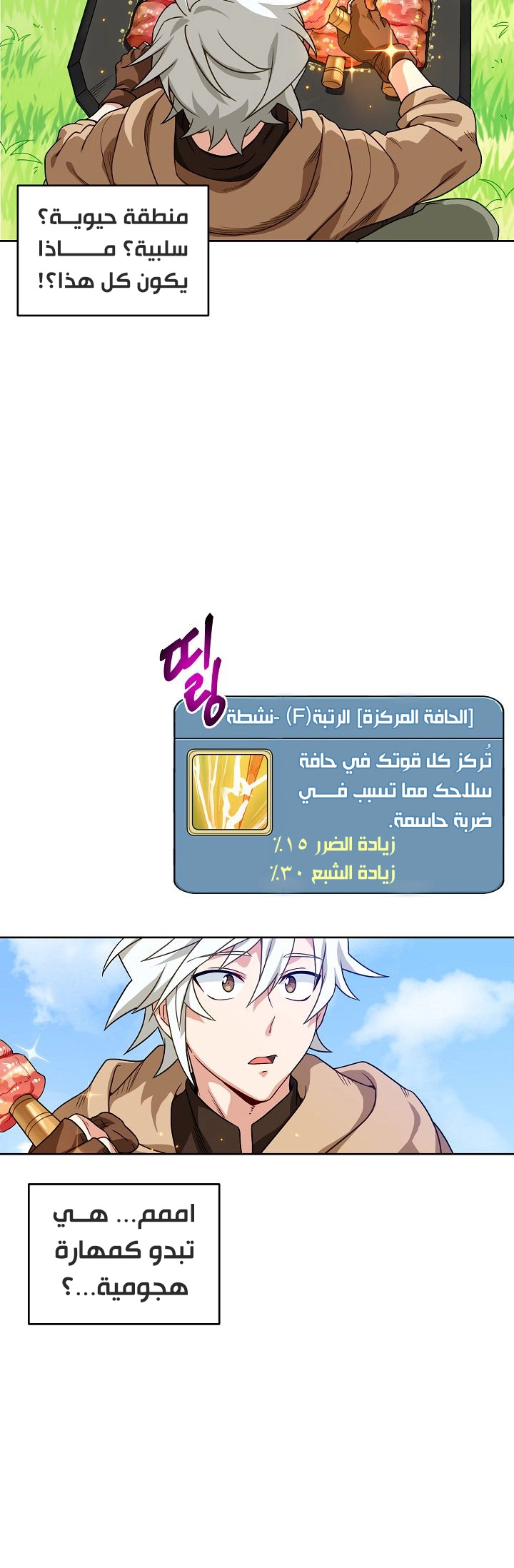 صفحة 4 — The Gourmet Gamer! الفصل 3