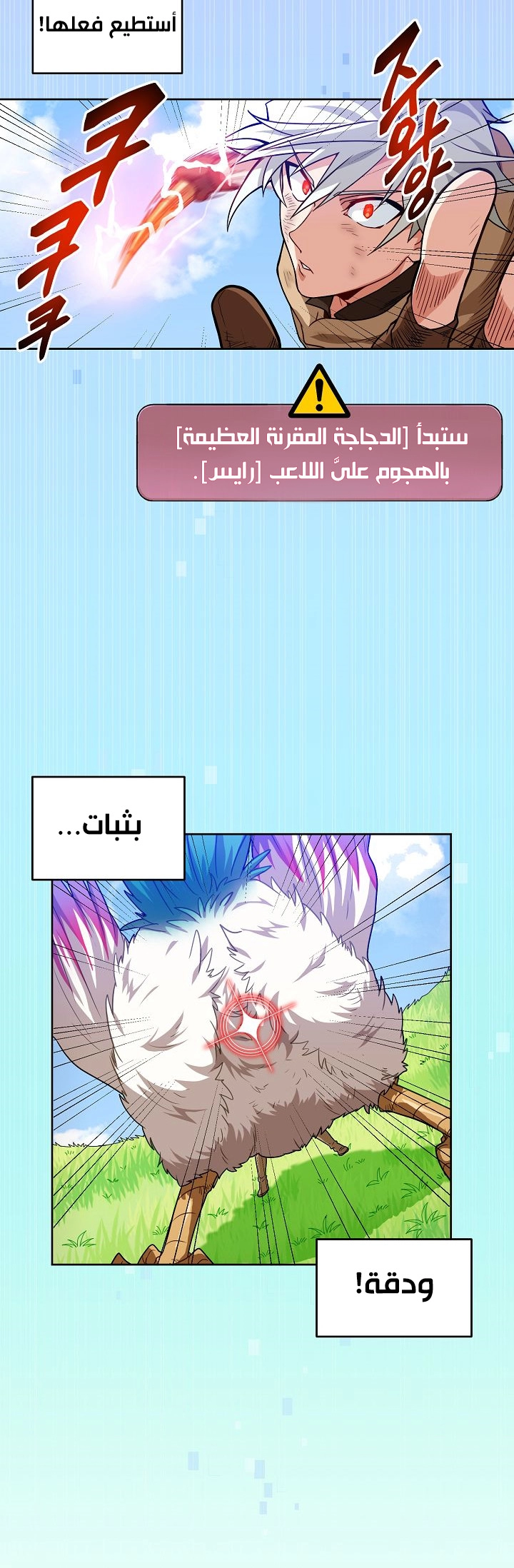 صفحة 31 — The Gourmet Gamer! الفصل 3