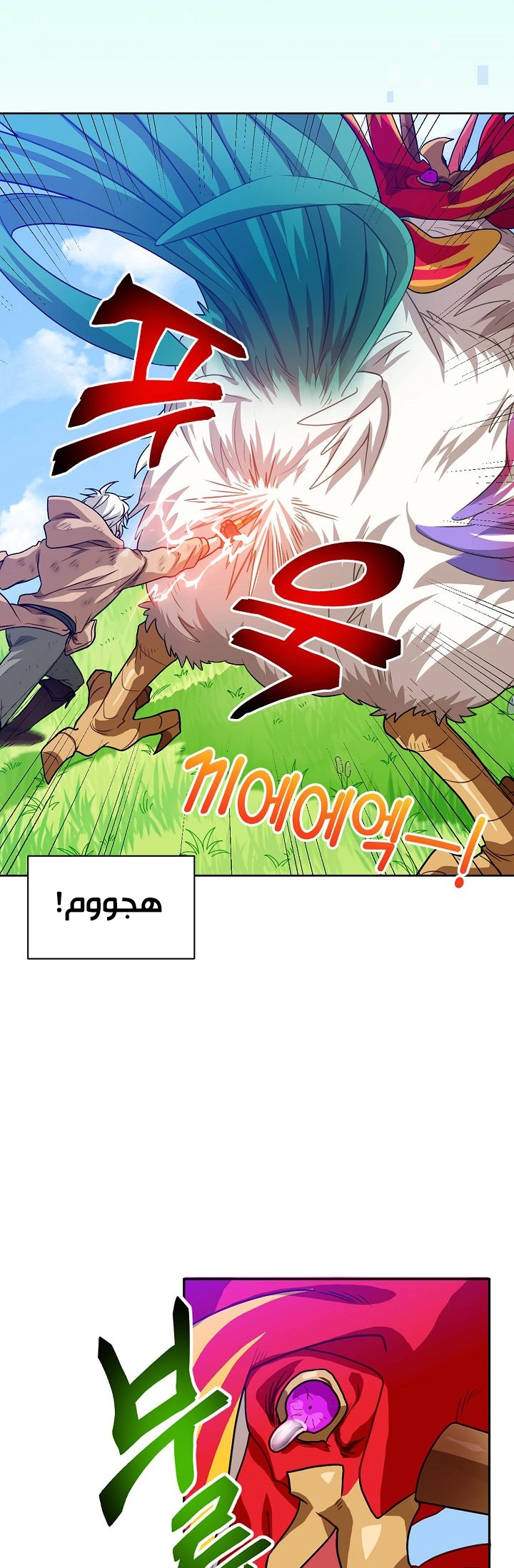 صفحة 32 — The Gourmet Gamer! الفصل 3