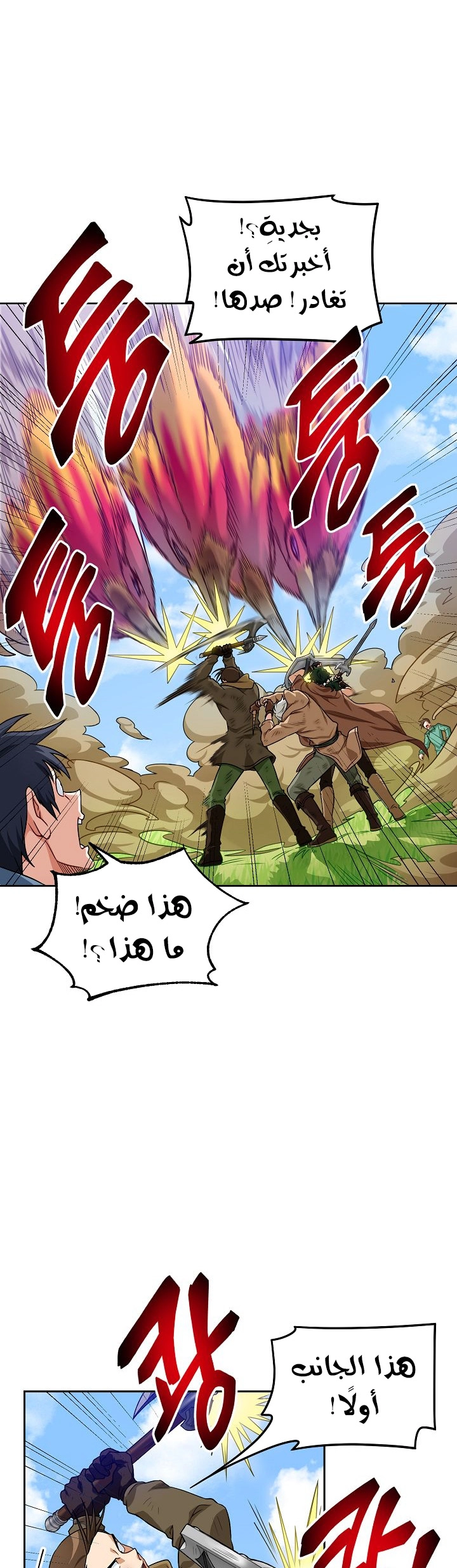 صفحة 34 — The Gourmet Gamer! الفصل 3