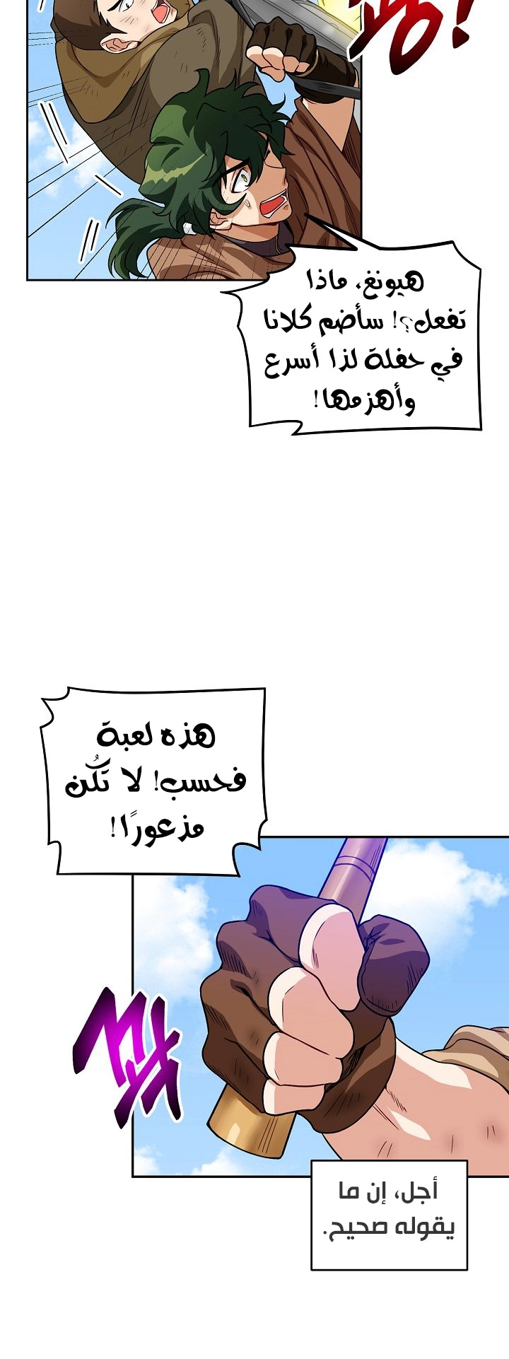 صفحة 35 — The Gourmet Gamer! الفصل 3