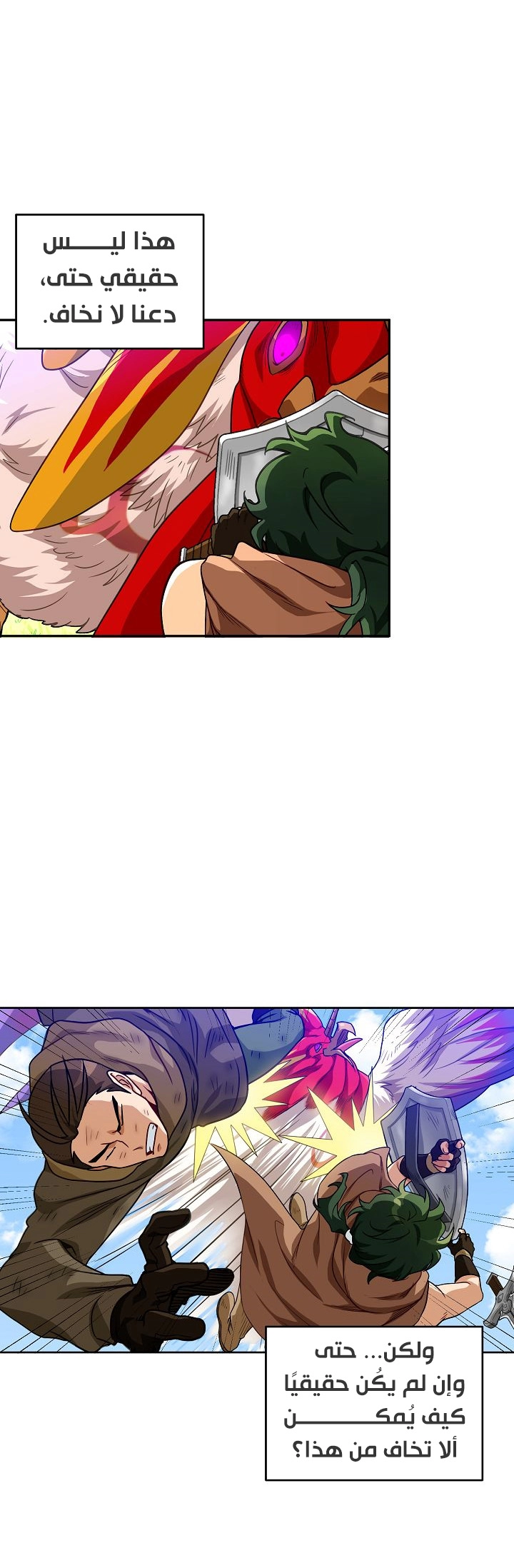 صفحة 36 — The Gourmet Gamer! الفصل 3