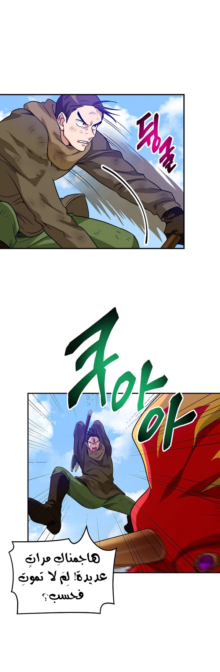 صفحة 37 — The Gourmet Gamer! الفصل 3