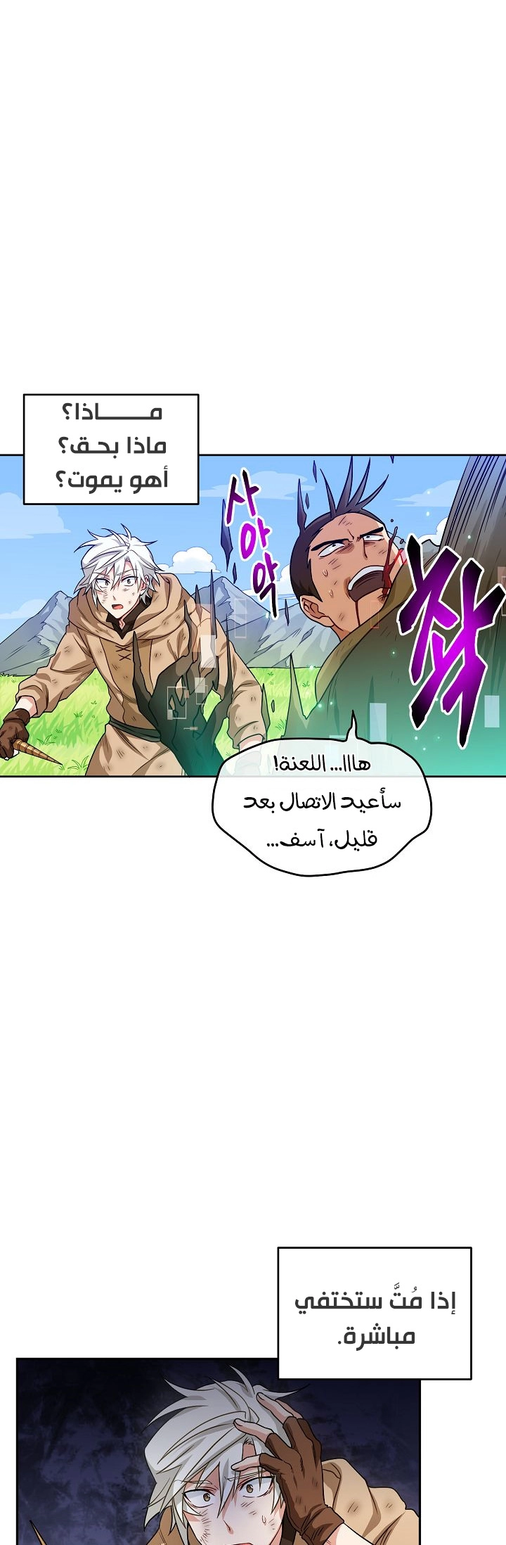 صفحة 39 — The Gourmet Gamer! الفصل 3