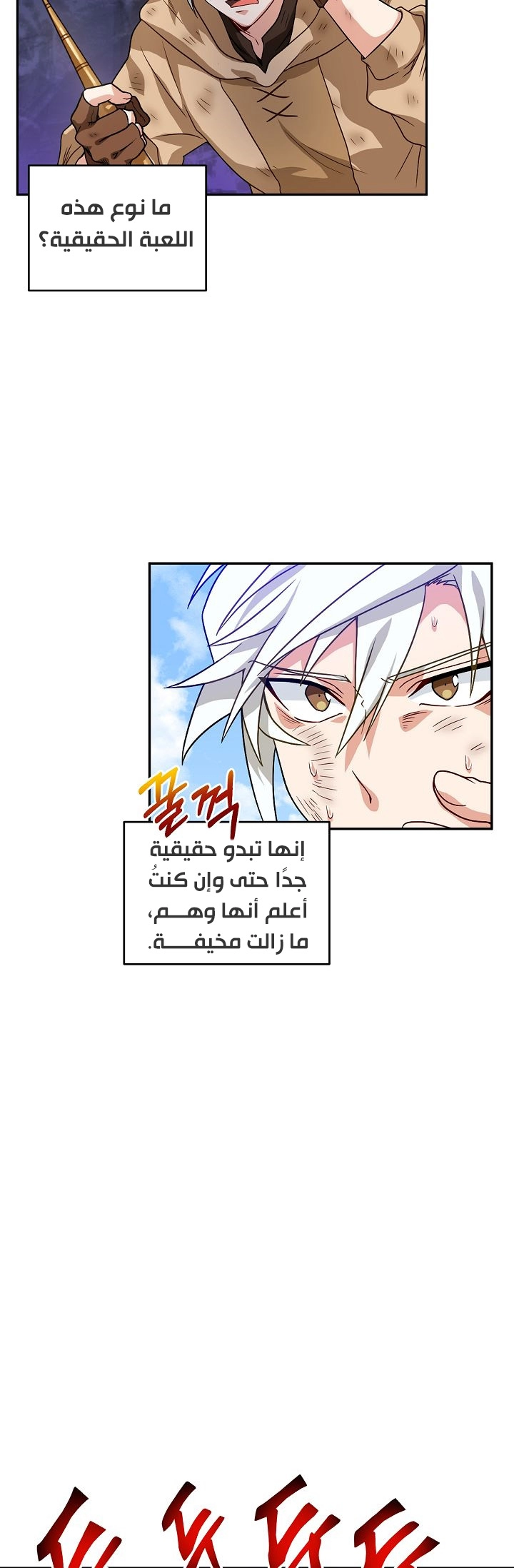 صفحة 40 — The Gourmet Gamer! الفصل 3