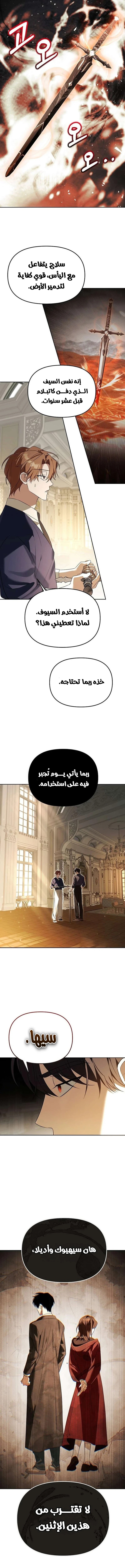 صفحة 3 — The Academy’s Genius Tamer الفصل 40