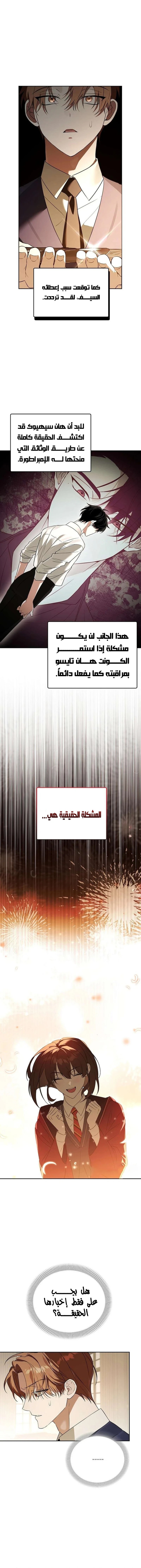 صفحة 4 — The Academy’s Genius Tamer الفصل 40