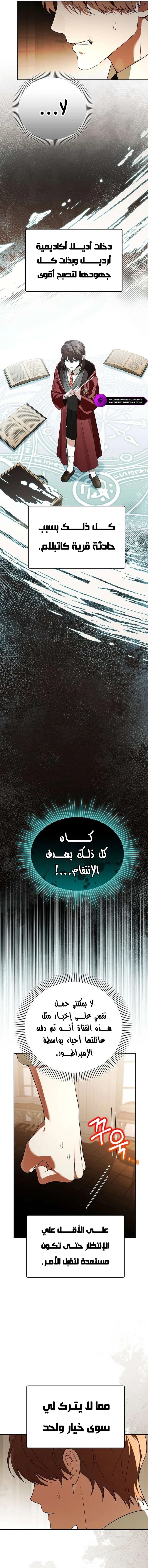 صفحة 5 — The Academy’s Genius Tamer الفصل 40