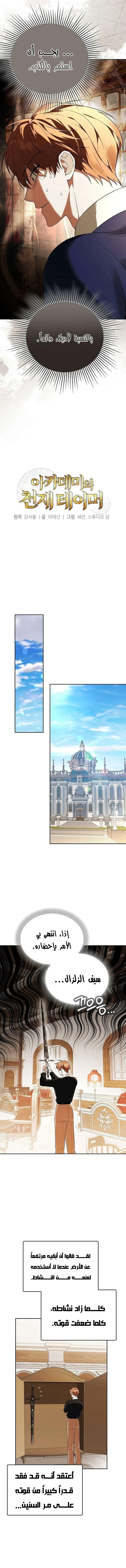 صفحة 6 — The Academy’s Genius Tamer الفصل 40