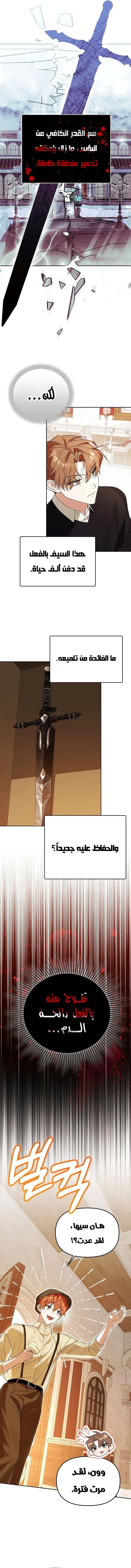 صفحة 7 — The Academy’s Genius Tamer الفصل 40