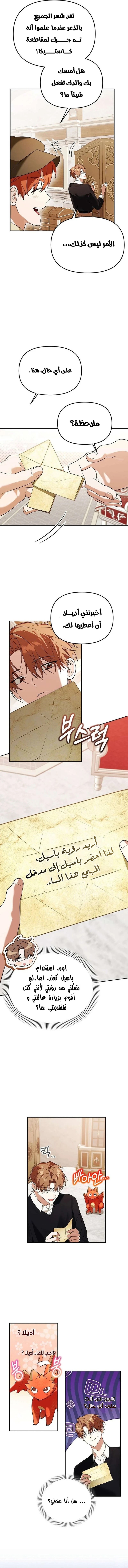 صفحة 8 — The Academy’s Genius Tamer الفصل 40