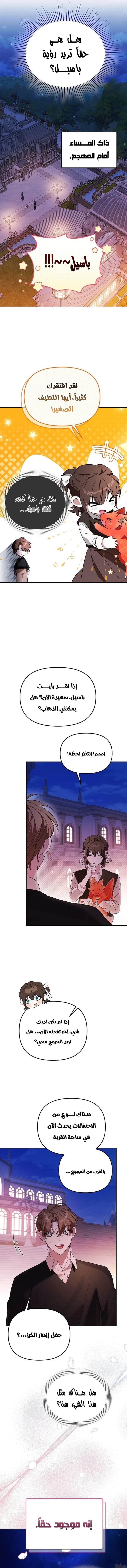 صفحة 9 — The Academy’s Genius Tamer الفصل 40