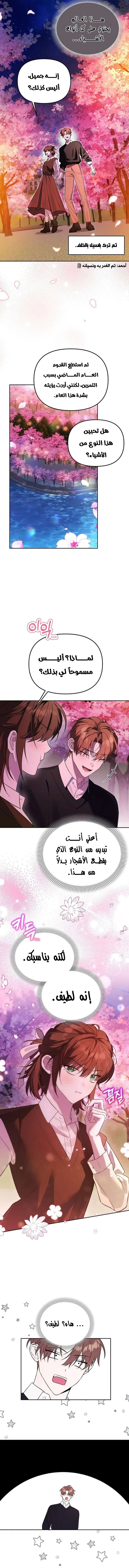 صفحة 10 — The Academy’s Genius Tamer الفصل 40