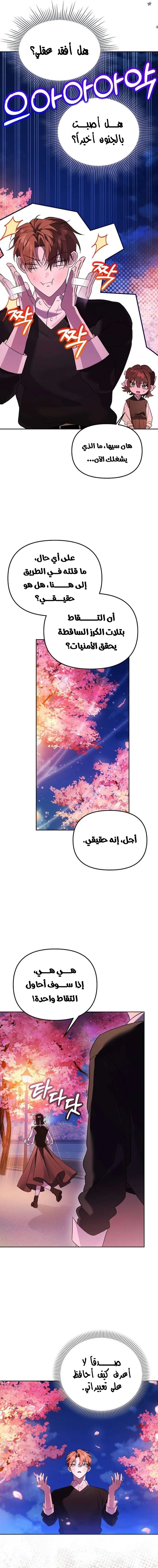 صفحة 11 — The Academy’s Genius Tamer الفصل 40