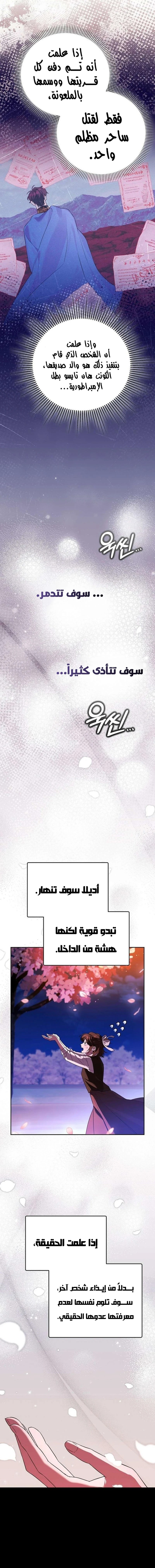 صفحة 12 — The Academy’s Genius Tamer الفصل 40