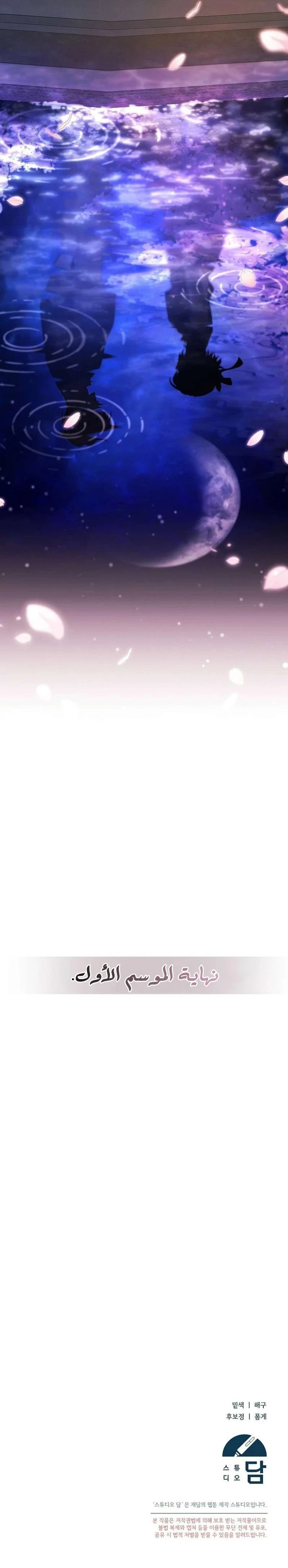 صفحة 15 — The Academy’s Genius Tamer الفصل 40