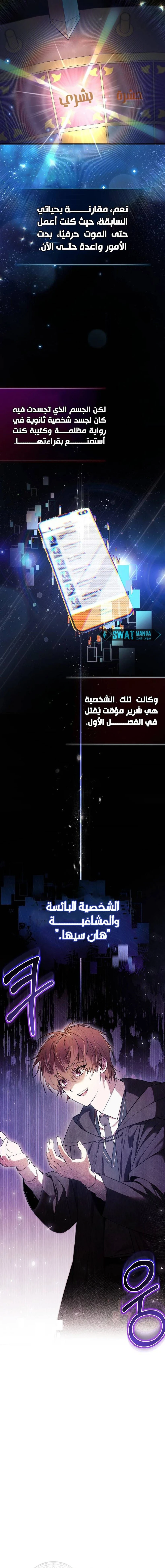 صفحة 2 — The Academy’s Genius Tamer الفصل 1