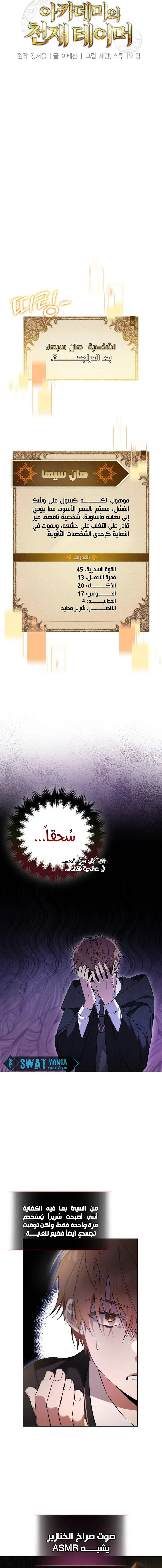 صفحة 3 — The Academy’s Genius Tamer الفصل 1