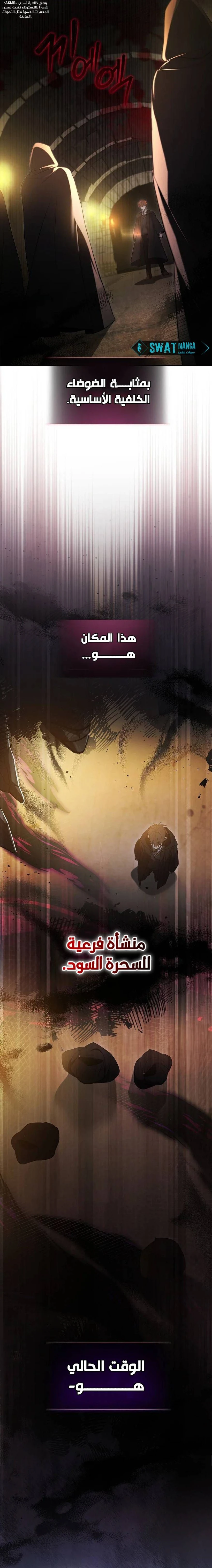 صفحة 4 — The Academy’s Genius Tamer الفصل 1